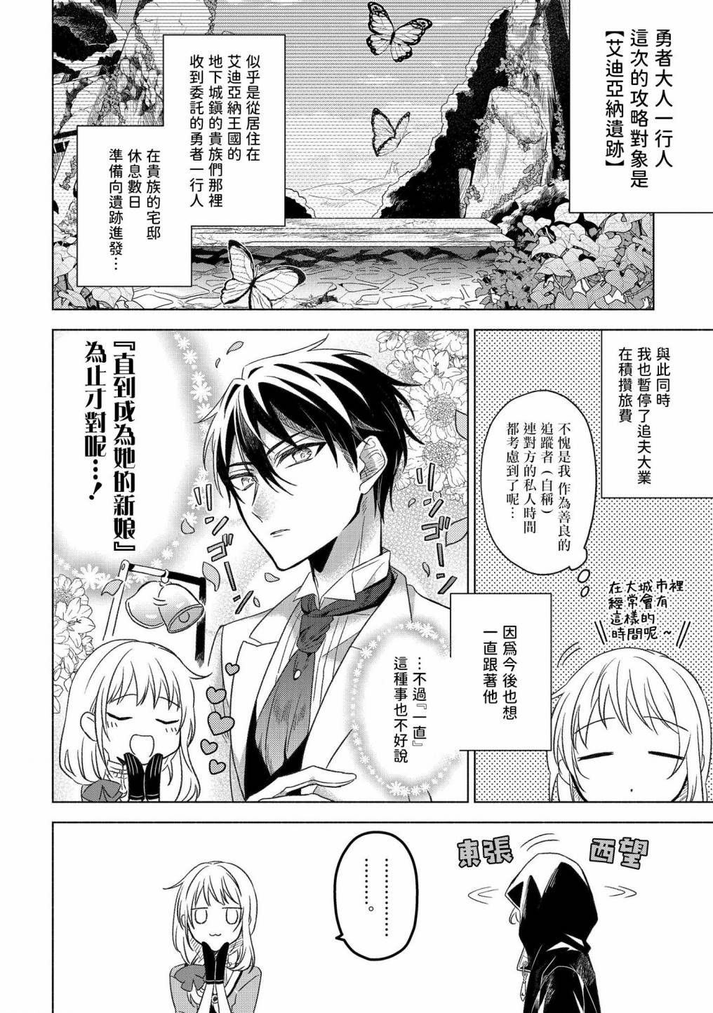 《想要成为勇者的新娘(￣?￣)ゞ》漫画最新章节第2话免费下拉式在线观看章节第【4】张图片