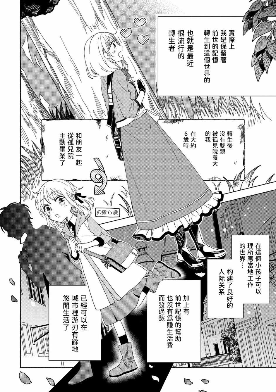 《想要成为勇者的新娘(￣?￣)ゞ》漫画最新章节第1话免费下拉式在线观看章节第【11】张图片