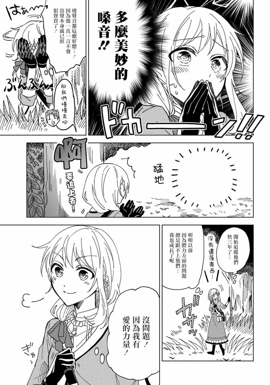 《想要成为勇者的新娘(￣?￣)ゞ》漫画最新章节第1话免费下拉式在线观看章节第【14】张图片