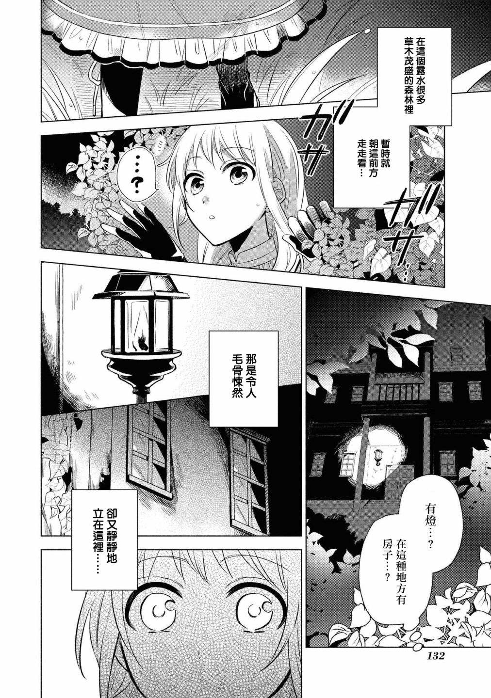 《想要成为勇者的新娘(￣?￣)ゞ》漫画最新章节第4话免费下拉式在线观看章节第【18】张图片