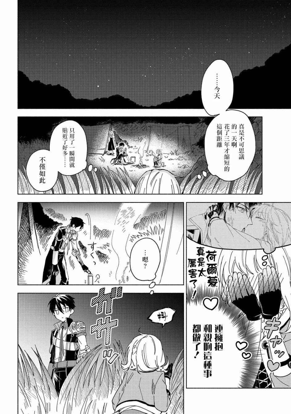 《想要成为勇者的新娘(￣?￣)ゞ》漫画最新章节第1话免费下拉式在线观看章节第【55】张图片