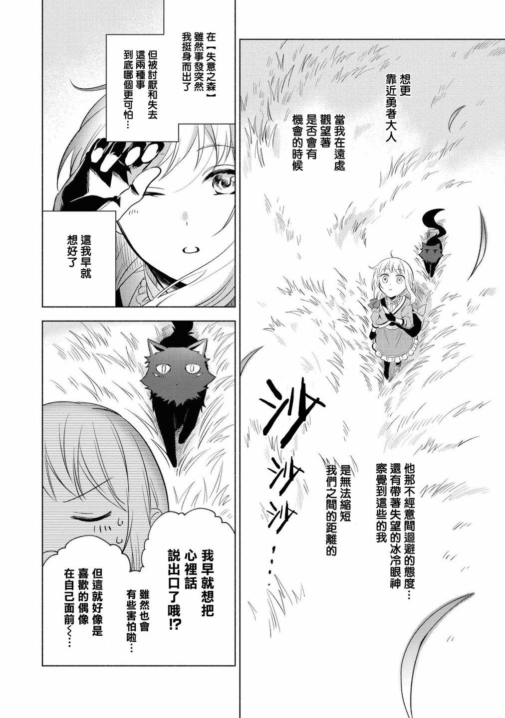 《想要成为勇者的新娘(￣?￣)ゞ》漫画最新章节第4话免费下拉式在线观看章节第【12】张图片