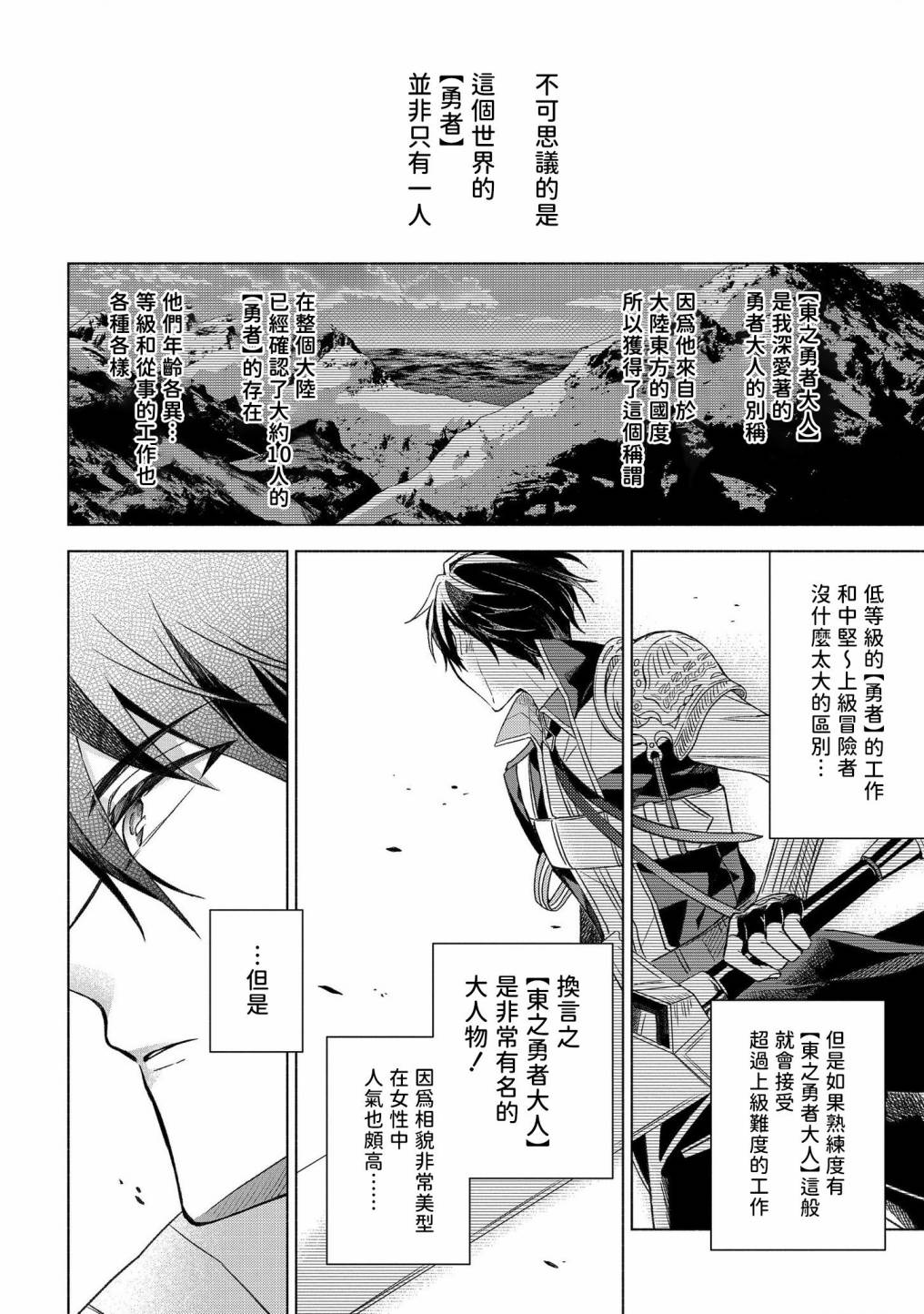 《想要成为勇者的新娘(￣?￣)ゞ》漫画最新章节第2话免费下拉式在线观看章节第【12】张图片