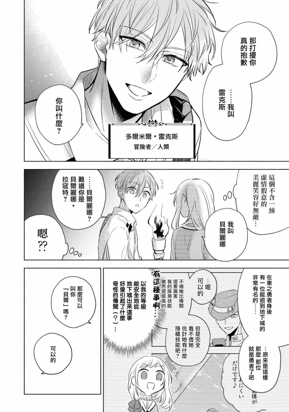 《想要成为勇者的新娘(￣?￣)ゞ》漫画最新章节第4话免费下拉式在线观看章节第【6】张图片