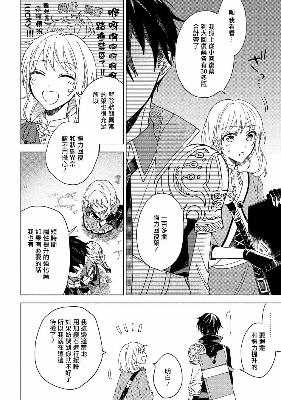 《想要成为勇者的新娘(￣?￣)ゞ》漫画最新章节第1话免费下拉式在线观看章节第【29】张图片