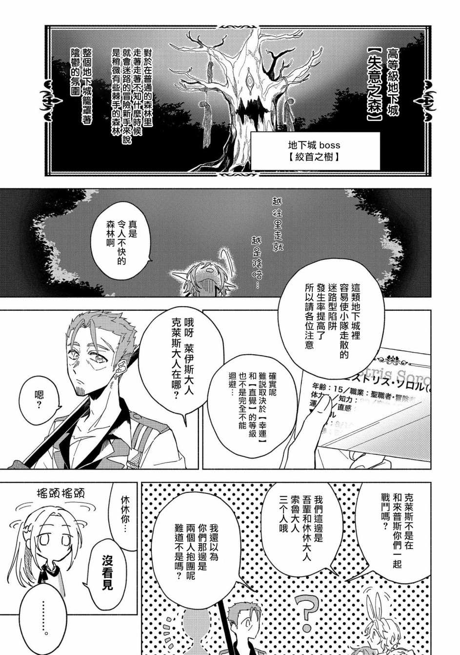 《想要成为勇者的新娘(￣?￣)ゞ》漫画最新章节第1话免费下拉式在线观看章节第【16】张图片