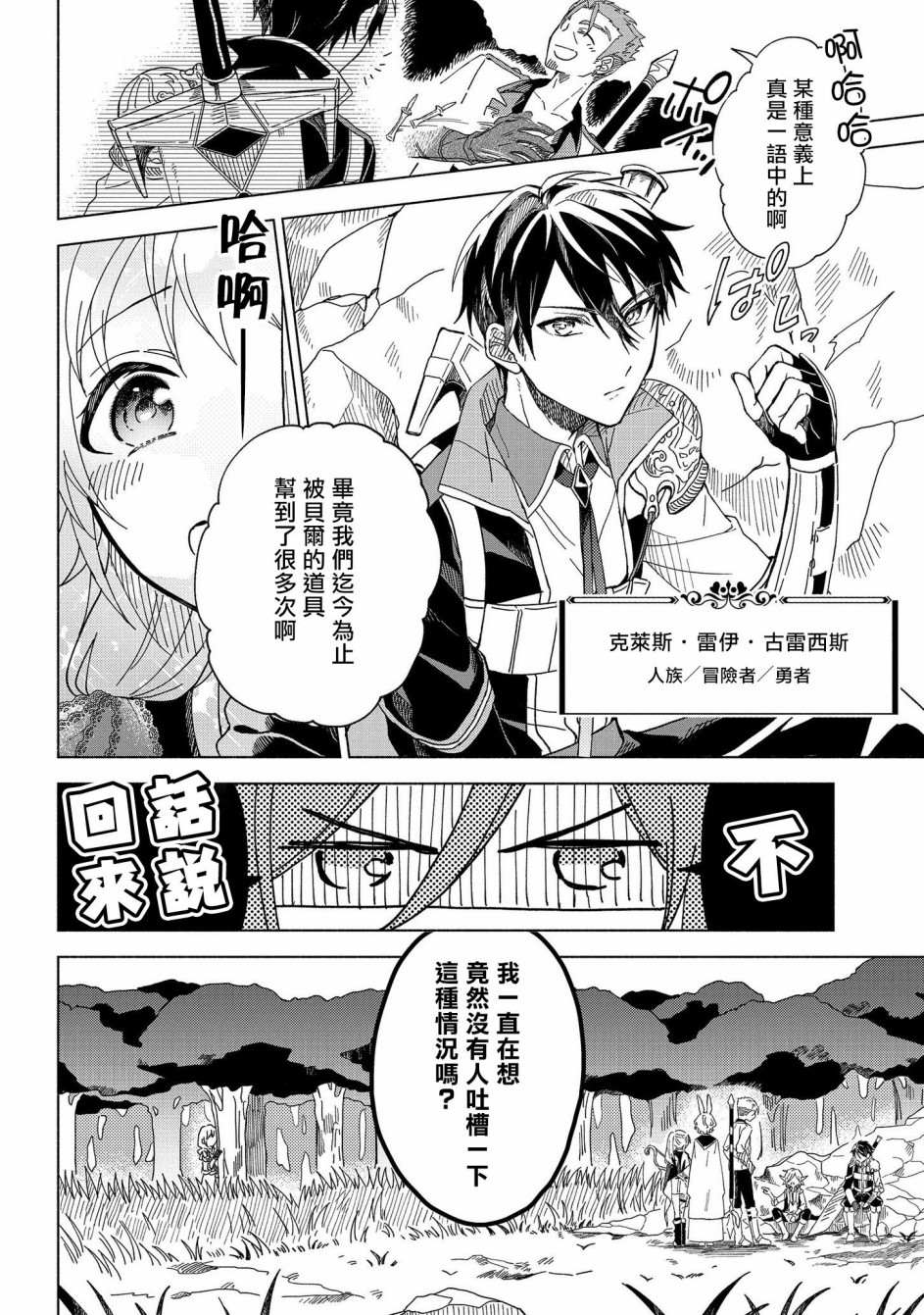 《想要成为勇者的新娘(￣?￣)ゞ》漫画最新章节第1话免费下拉式在线观看章节第【9】张图片