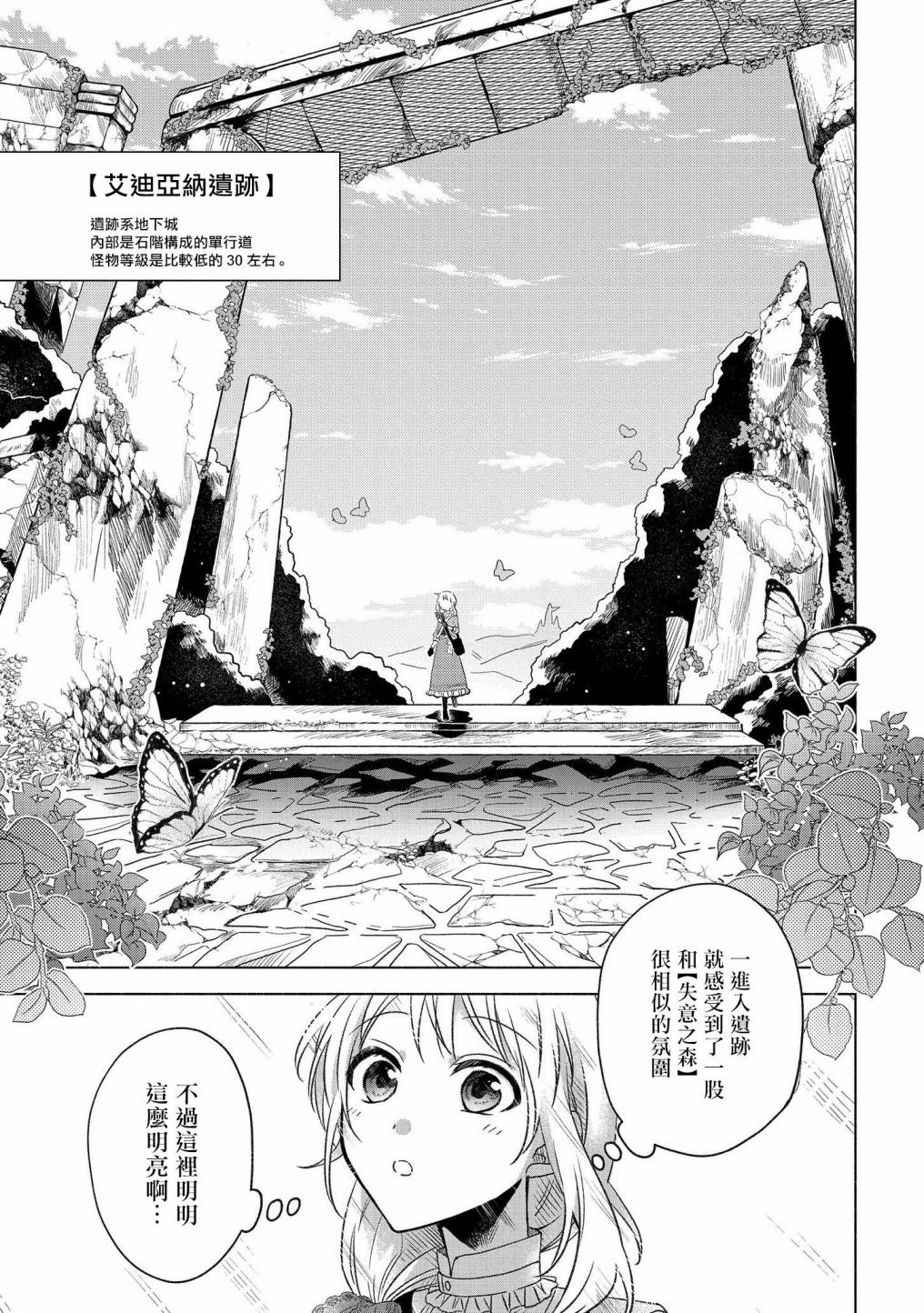 《想要成为勇者的新娘(￣?￣)ゞ》漫画最新章节第2话免费下拉式在线观看章节第【15】张图片