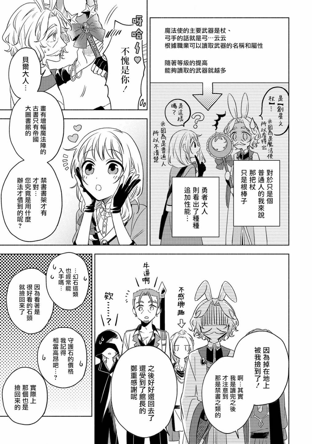 《想要成为勇者的新娘(￣?￣)ゞ》漫画最新章节第2话免费下拉式在线观看章节第【23】张图片