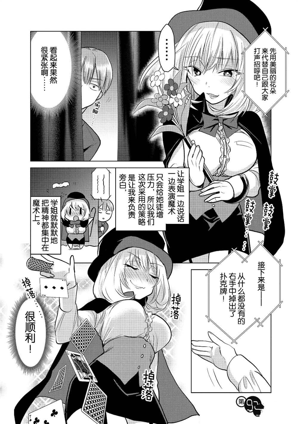 《魔术学姐》漫画最新章节第93话免费下拉式在线观看章节第【1】张图片