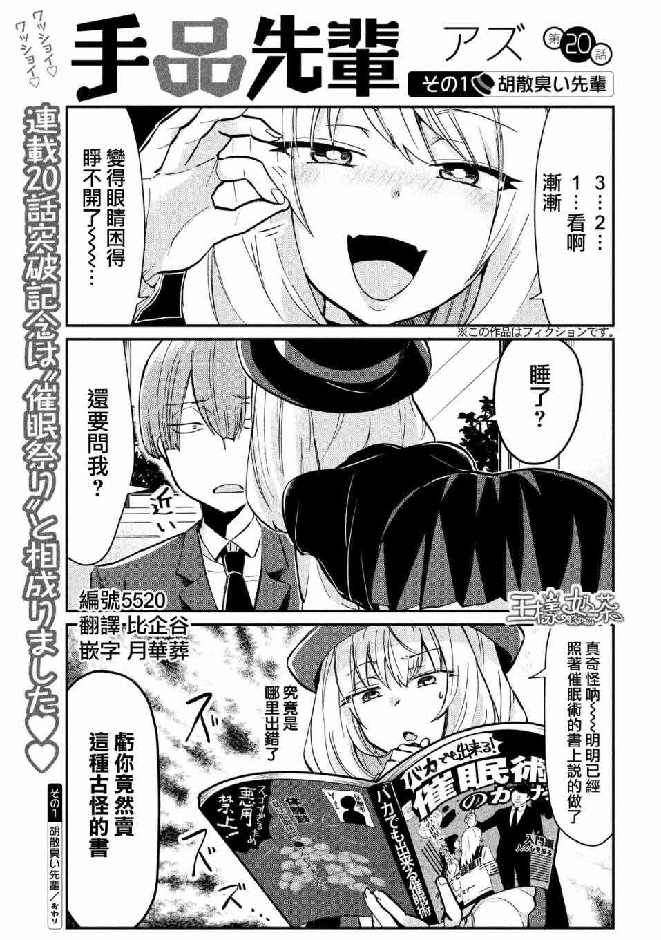 《魔术学姐》漫画最新章节第20话免费下拉式在线观看章节第【1】张图片