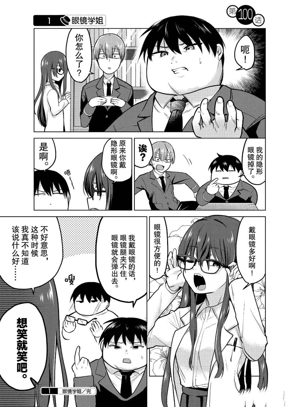 《魔术学姐》漫画最新章节第100话免费下拉式在线观看章节第【1】张图片