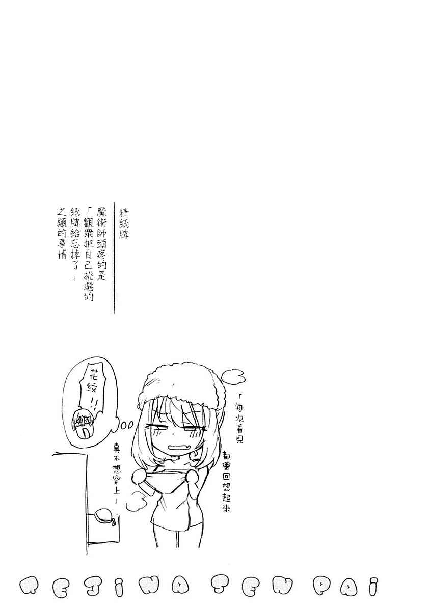 《魔术学姐》漫画最新章节附录01免费下拉式在线观看章节第【13】张图片