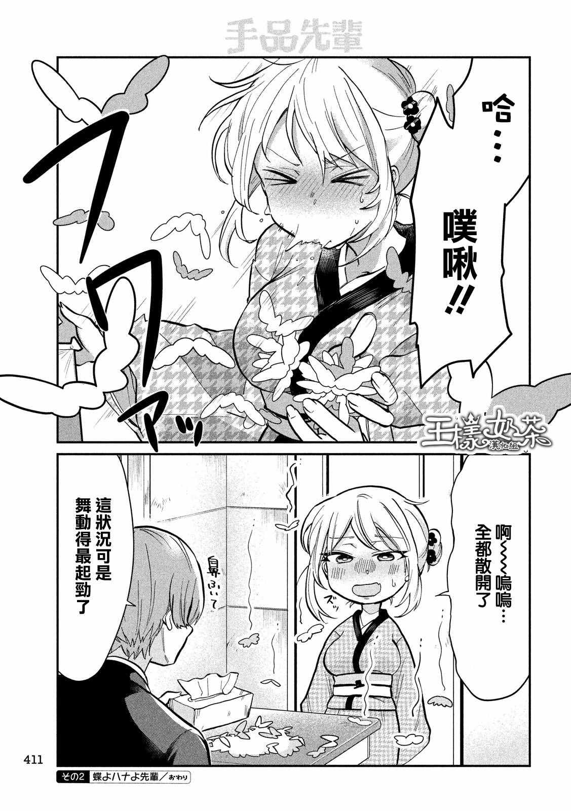 《魔术学姐》漫画最新章节第17话免费下拉式在线观看章节第【3】张图片