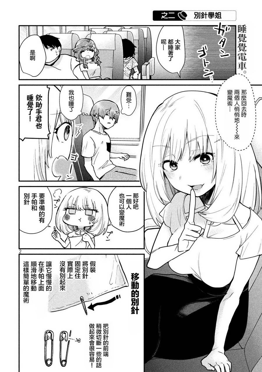 《魔术学姐》漫画最新章节第78话免费下拉式在线观看章节第【2】张图片