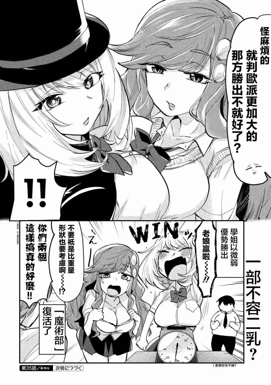 《魔术学姐》漫画最新章节第35话免费下拉式在线观看章节第【6】张图片