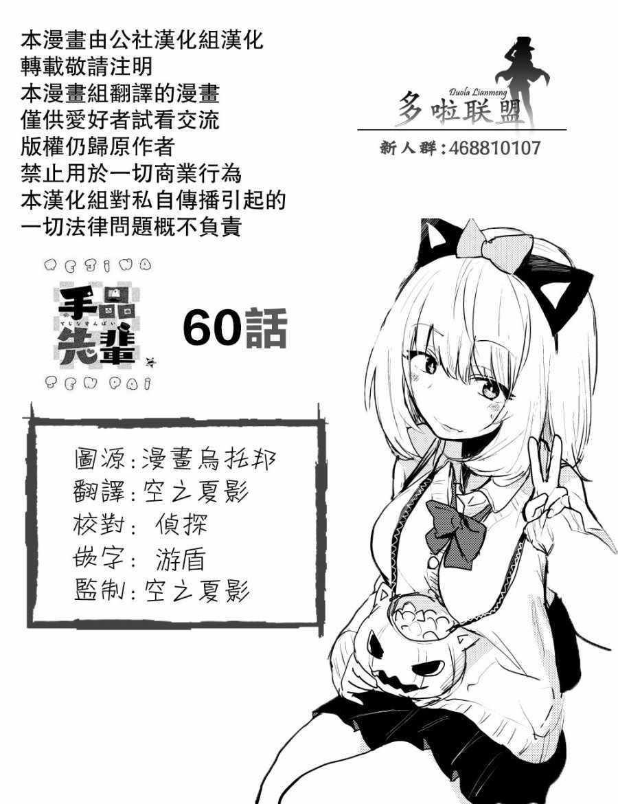 《魔术学姐》漫画最新章节第60话免费下拉式在线观看章节第【7】张图片