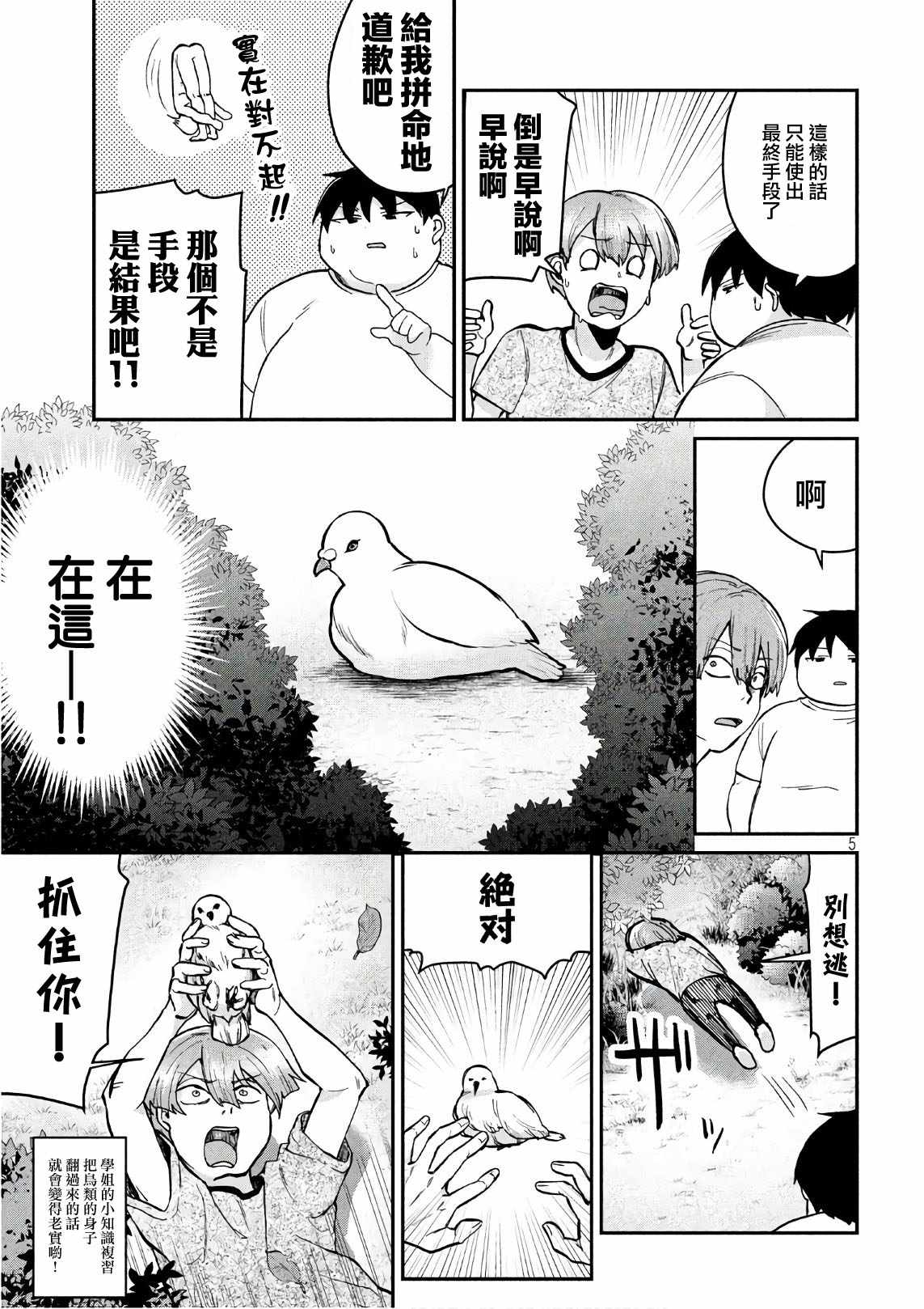 《魔术学姐》漫画最新章节第74话免费下拉式在线观看章节第【7】张图片