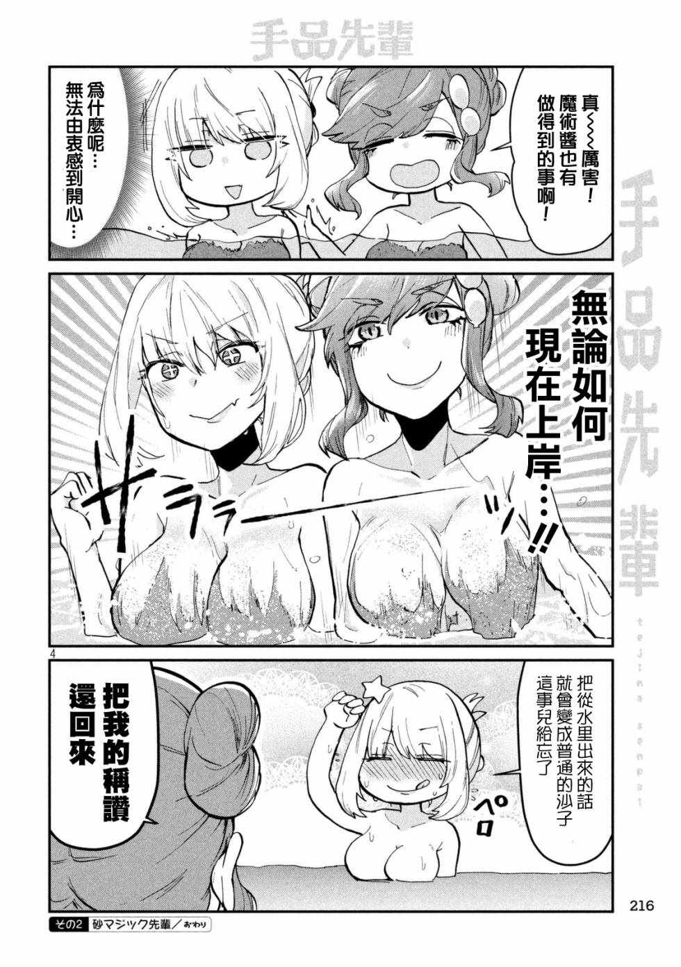 《魔术学姐》漫画最新章节第62话免费下拉式在线观看章节第【4】张图片