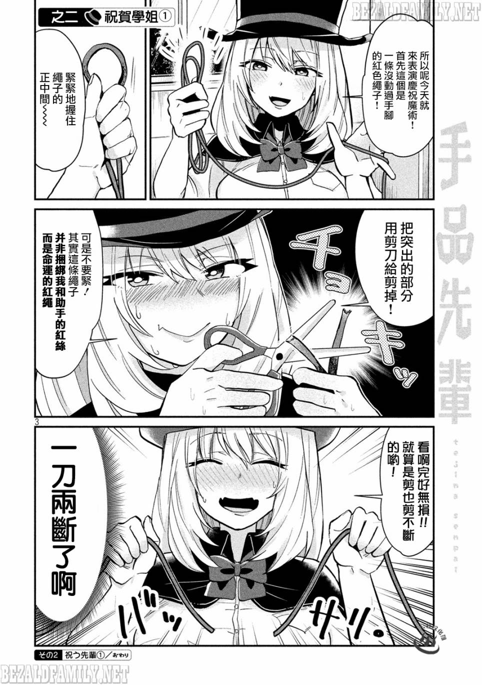 《魔术学姐》漫画最新章节第24话免费下拉式在线观看章节第【3】张图片