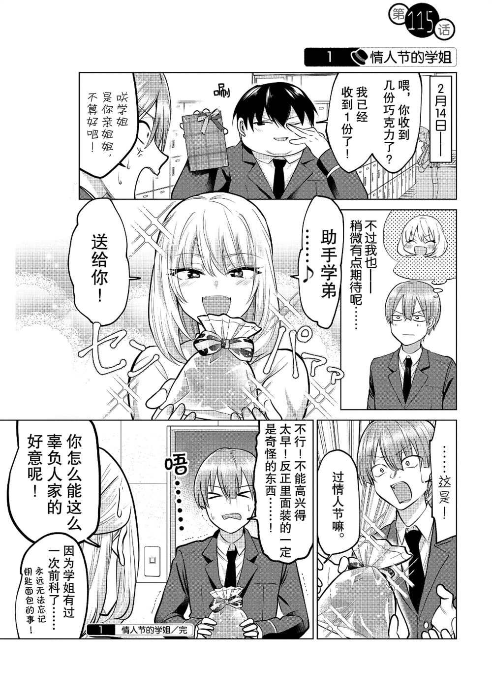 《魔术学姐》漫画最新章节第115话免费下拉式在线观看章节第【1】张图片