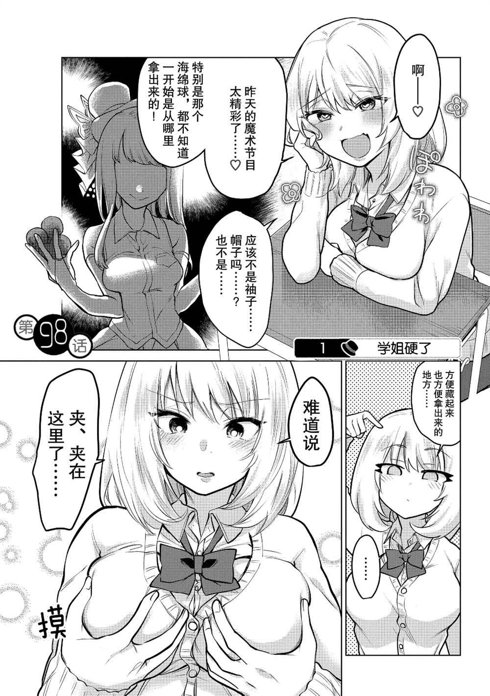 《魔术学姐》漫画最新章节第98话免费下拉式在线观看章节第【1】张图片