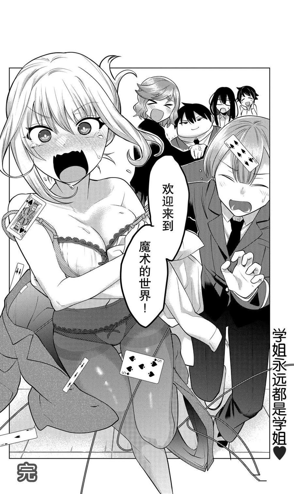 《魔术学姐》漫画最新章节第128话免费下拉式在线观看章节第【6】张图片