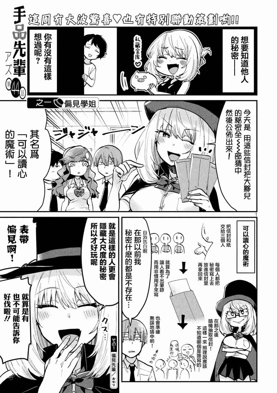 《魔术学姐》漫画最新章节第44话免费下拉式在线观看章节第【1】张图片