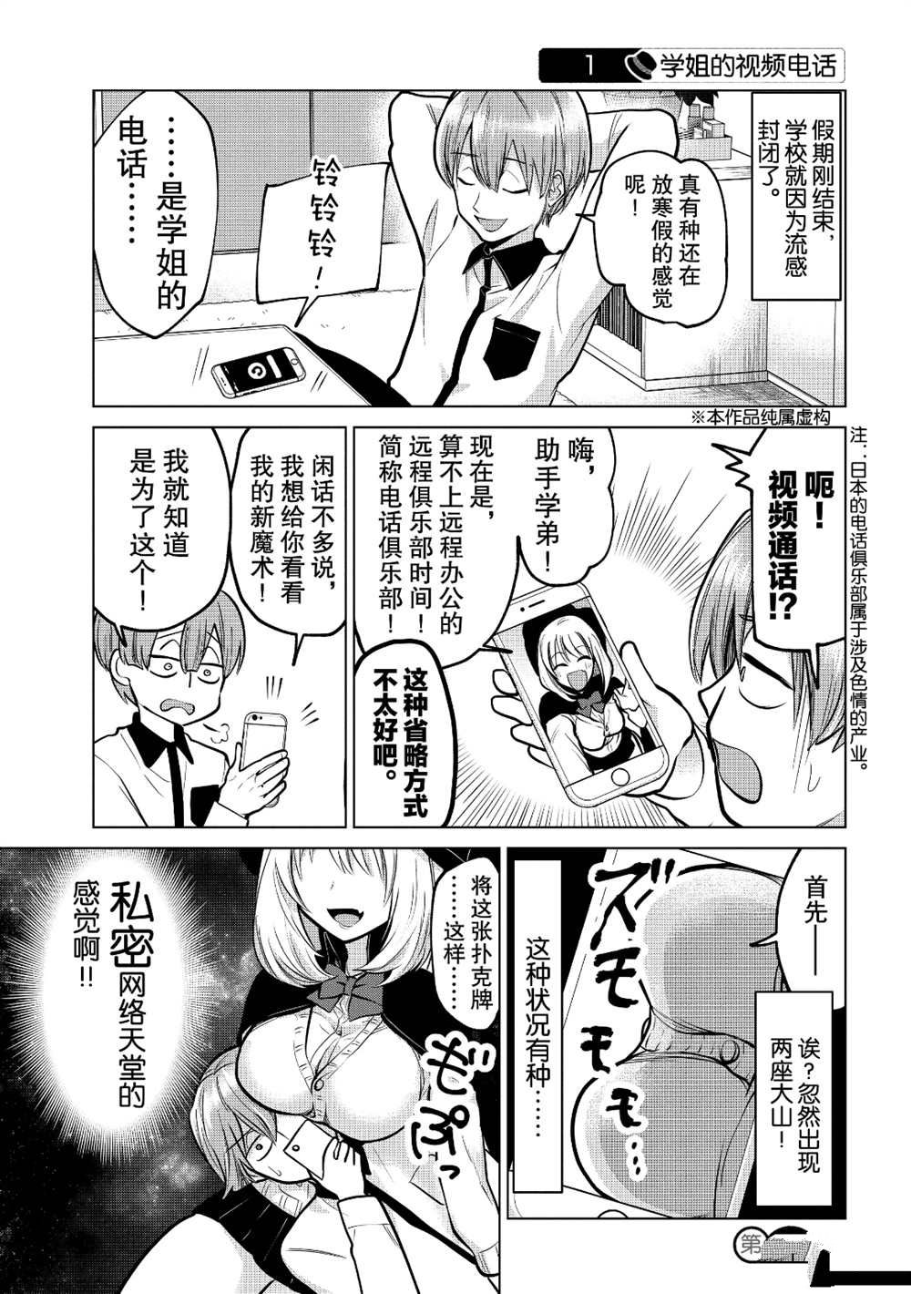 《魔术学姐》漫画最新章节第110话免费下拉式在线观看章节第【1】张图片