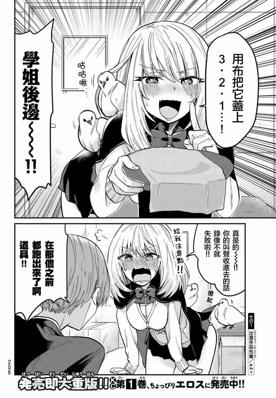 《魔术学姐》漫画最新章节短篇01免费下拉式在线观看章节第【2】张图片