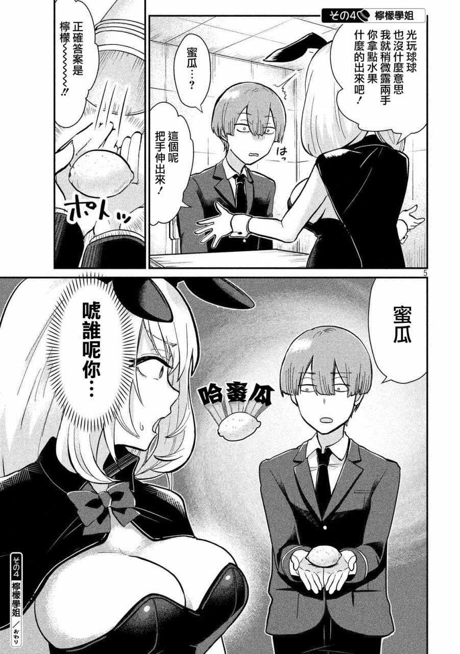 《魔术学姐》漫画最新章节第10话免费下拉式在线观看章节第【5】张图片