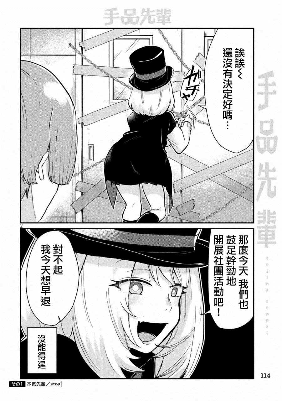 《魔术学姐》漫画最新章节第8话免费下拉式在线观看章节第【2】张图片