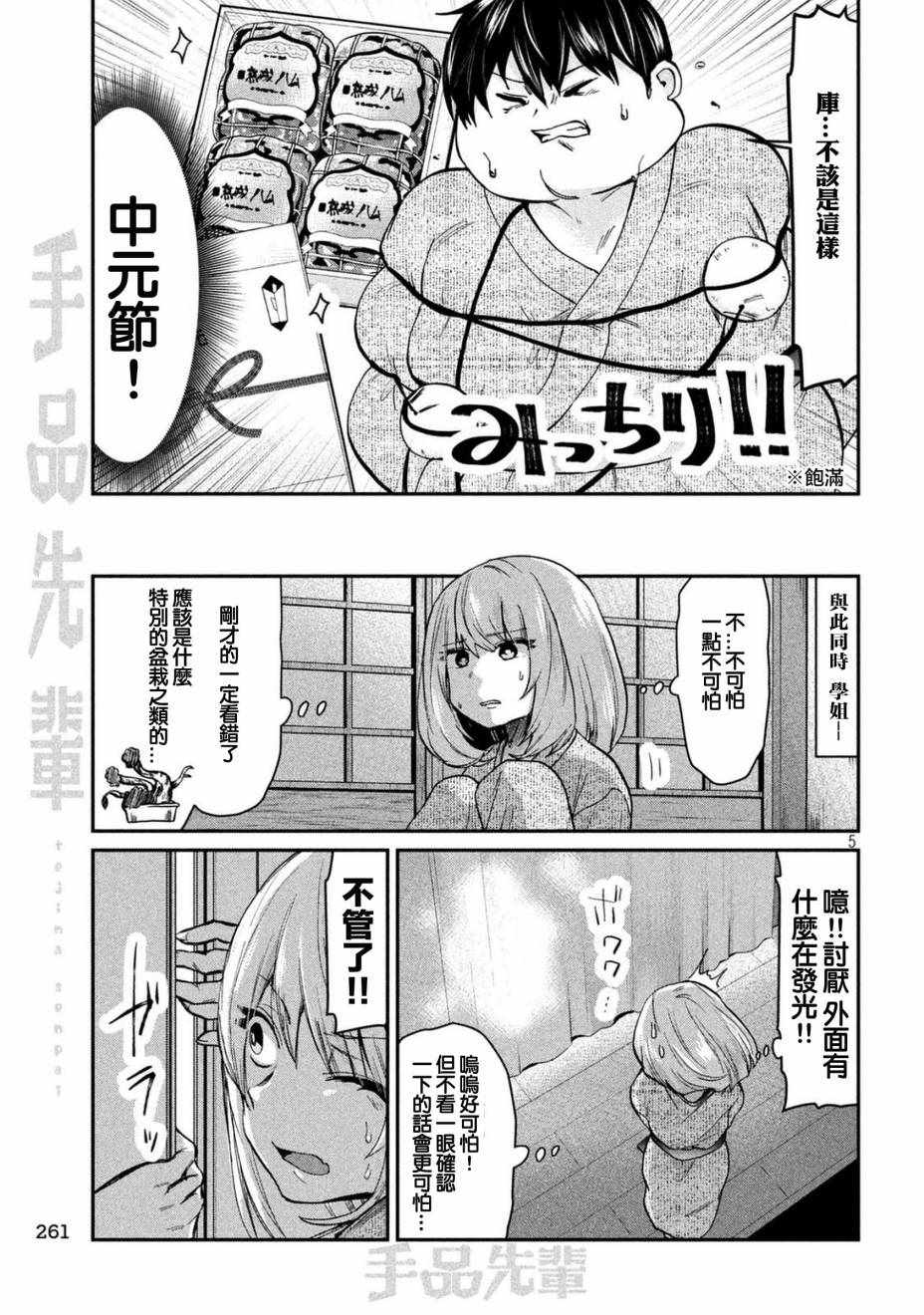 《魔术学姐》漫画最新章节第67话免费下拉式在线观看章节第【5】张图片