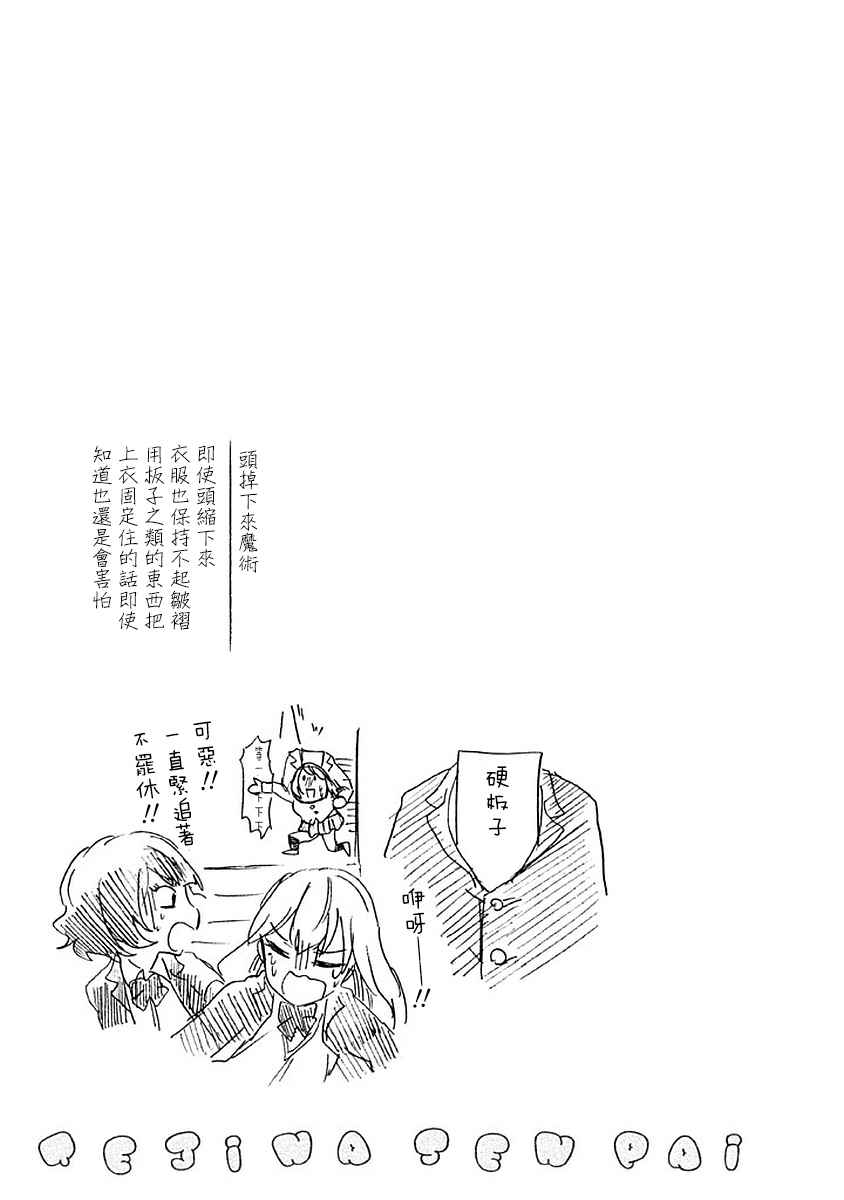 《魔术学姐》漫画最新章节附录01免费下拉式在线观看章节第【12】张图片