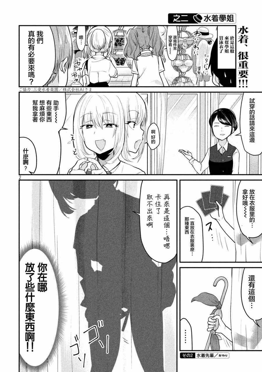 《魔术学姐》漫画最新章节第58话免费下拉式在线观看章节第【2】张图片