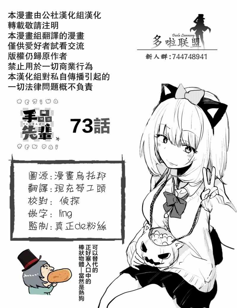 《魔术学姐》漫画最新章节第73话免费下拉式在线观看章节第【8】张图片