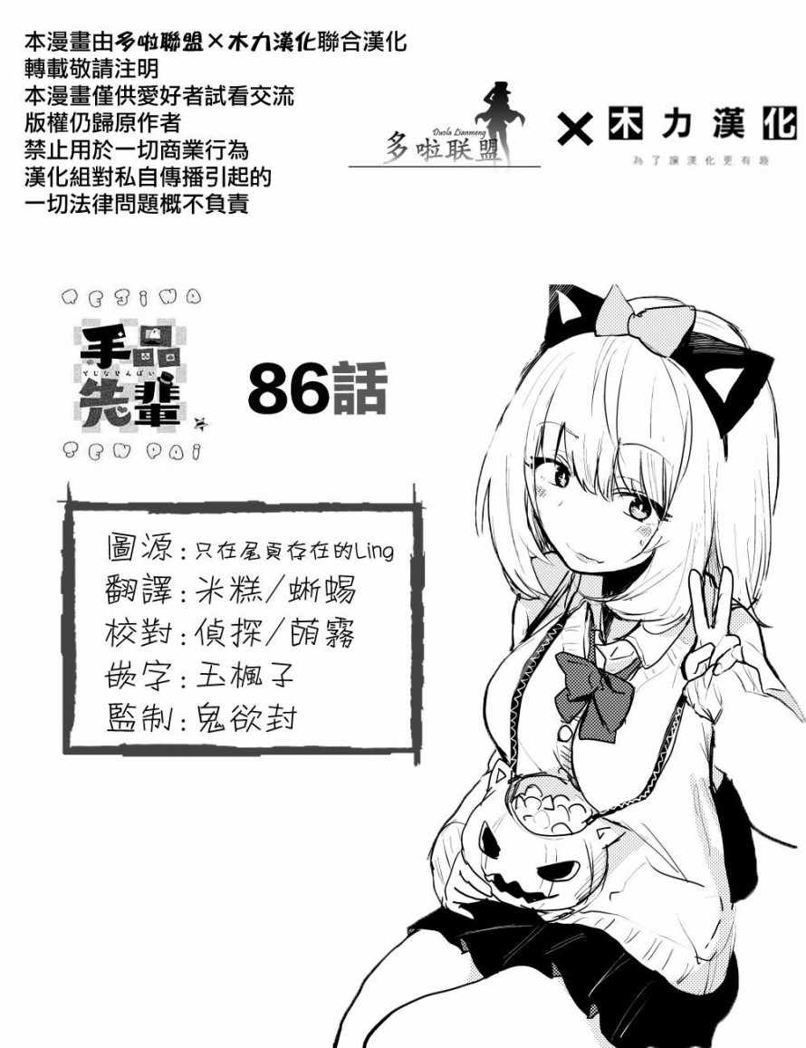 《魔术学姐》漫画最新章节第86话免费下拉式在线观看章节第【7】张图片