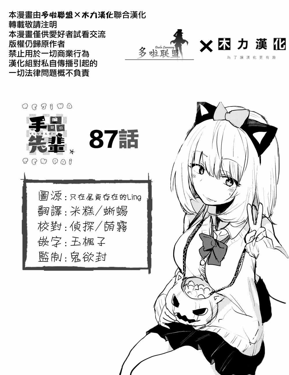 《魔术学姐》漫画最新章节第87话免费下拉式在线观看章节第【8】张图片