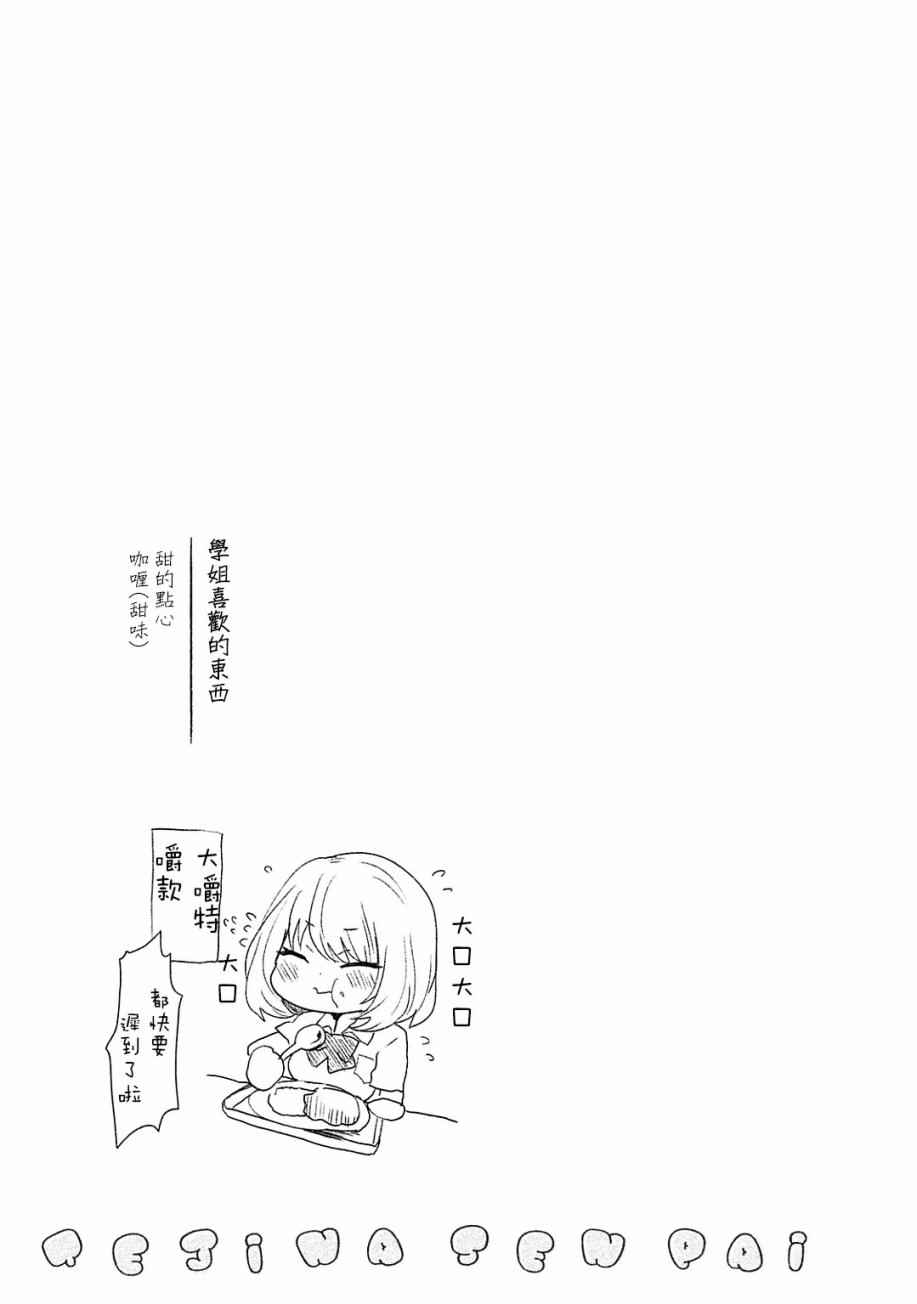 《魔术学姐》漫画最新章节附录03免费下拉式在线观看章节第【5】张图片