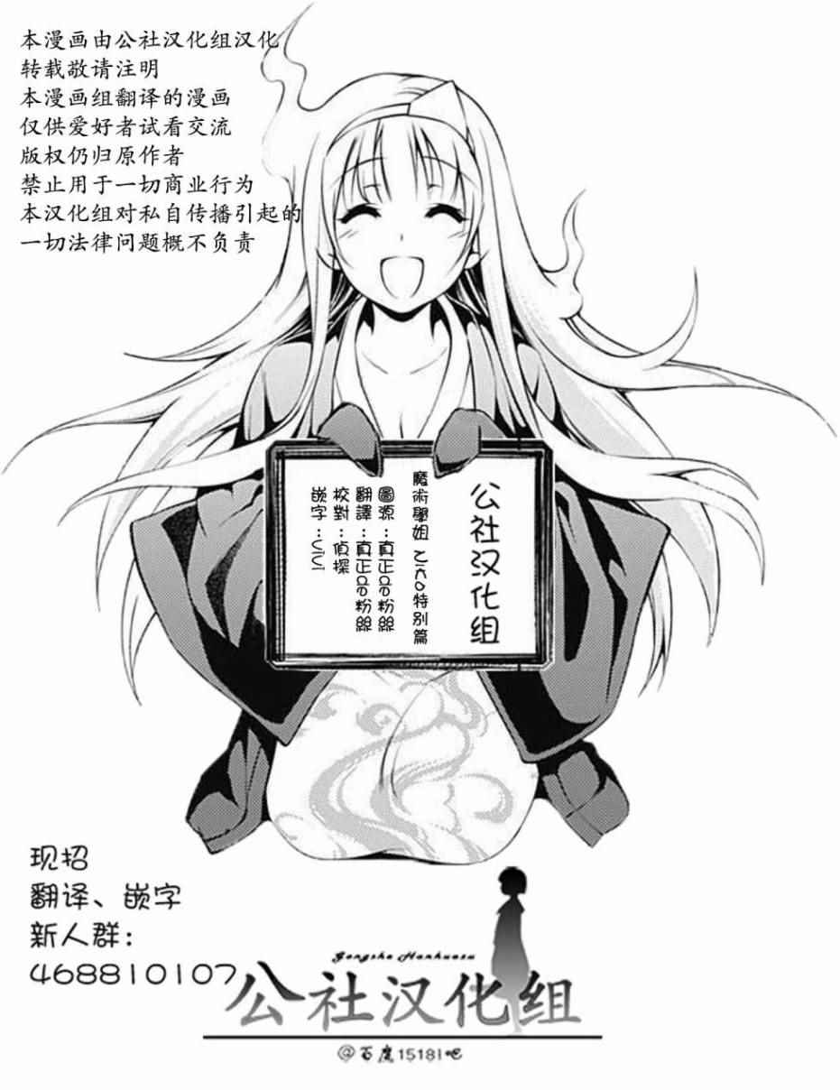 《魔术学姐》漫画最新章节短篇02免费下拉式在线观看章节第【3】张图片