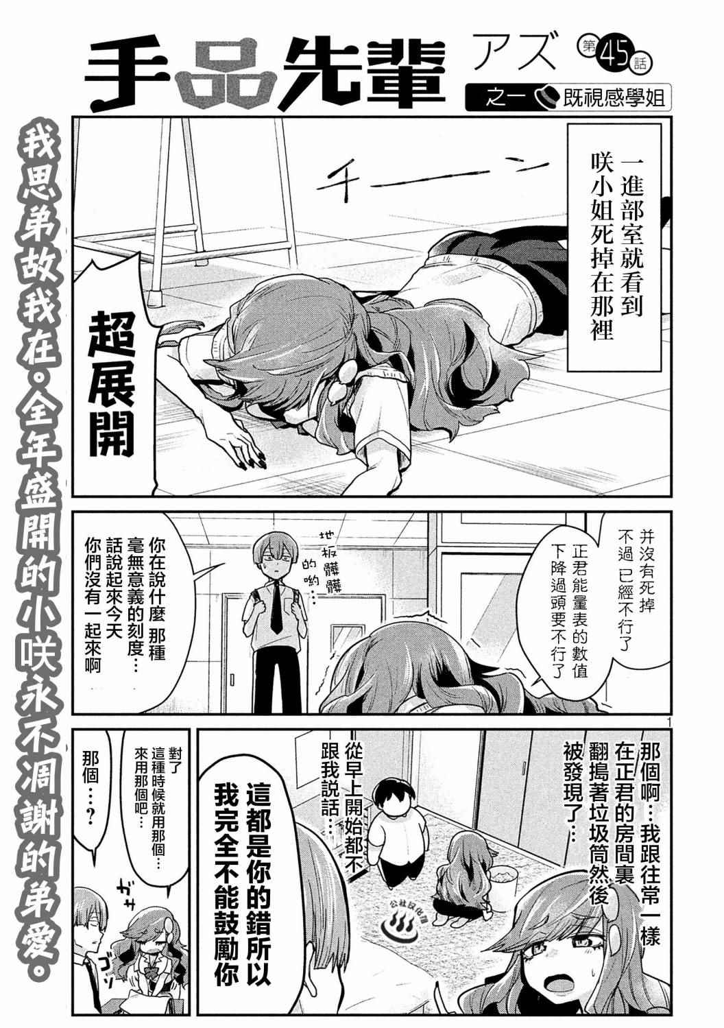 《魔术学姐》漫画最新章节第45话免费下拉式在线观看章节第【1】张图片