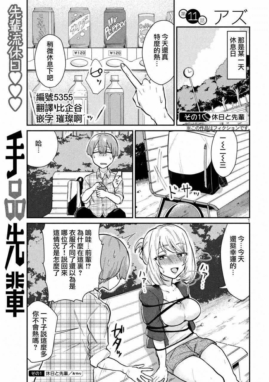 《魔术学姐》漫画最新章节第11话免费下拉式在线观看章节第【1】张图片