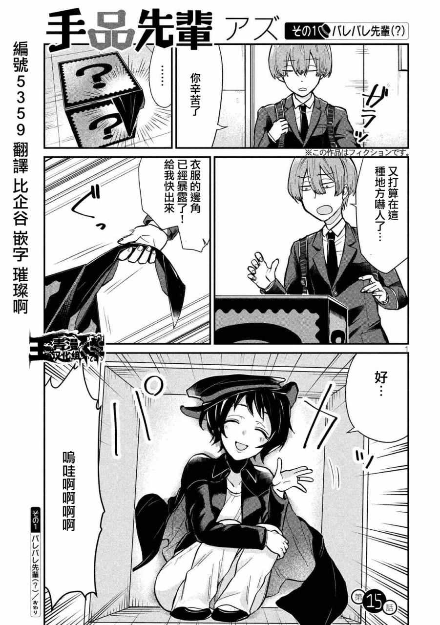 《魔术学姐》漫画最新章节第15话免费下拉式在线观看章节第【1】张图片