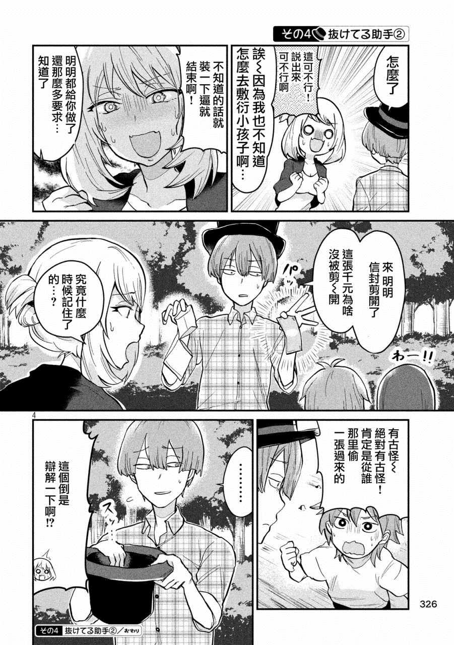 《魔术学姐》漫画最新章节第11话免费下拉式在线观看章节第【4】张图片