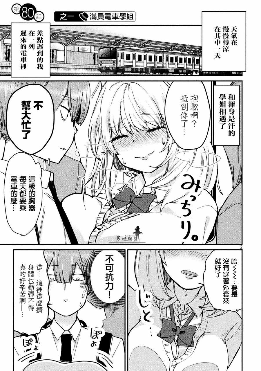 《魔术学姐》漫画最新章节第80话免费下拉式在线观看章节第【2】张图片