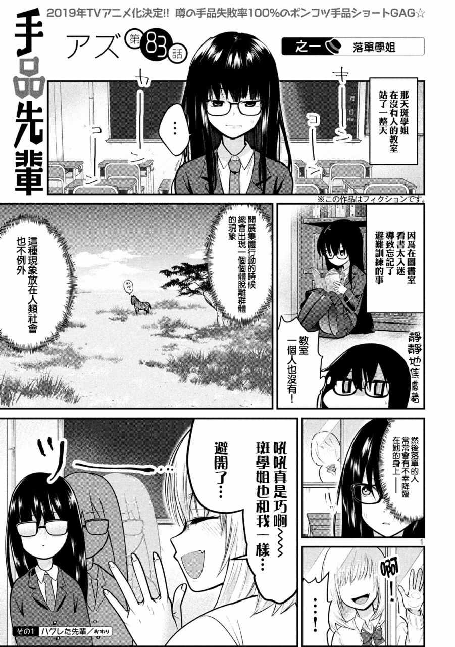 《魔术学姐》漫画最新章节第83话免费下拉式在线观看章节第【1】张图片