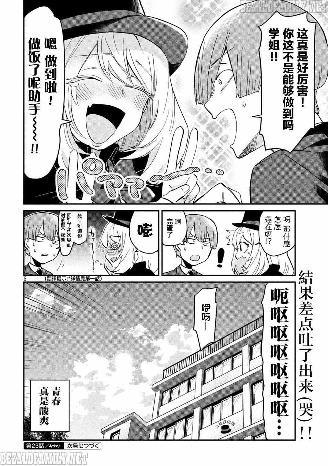 《魔术学姐》漫画最新章节第23话免费下拉式在线观看章节第【6】张图片