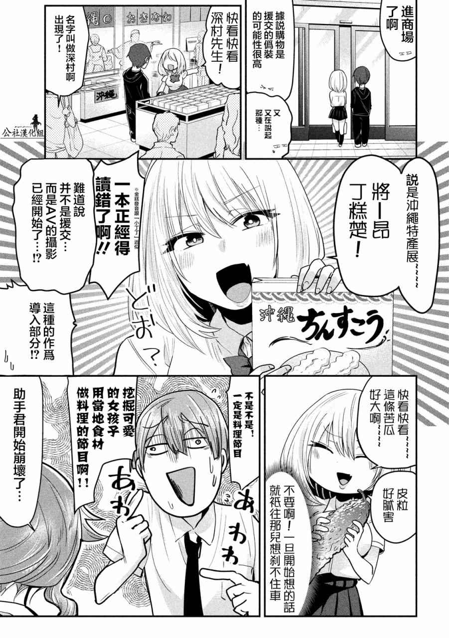 《魔术学姐》漫画最新章节第51话免费下拉式在线观看章节第【3】张图片