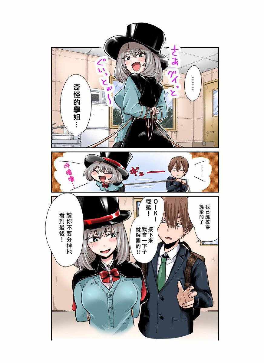 《魔术学姐》漫画最新章节彩色01免费下拉式在线观看章节第【12】张图片