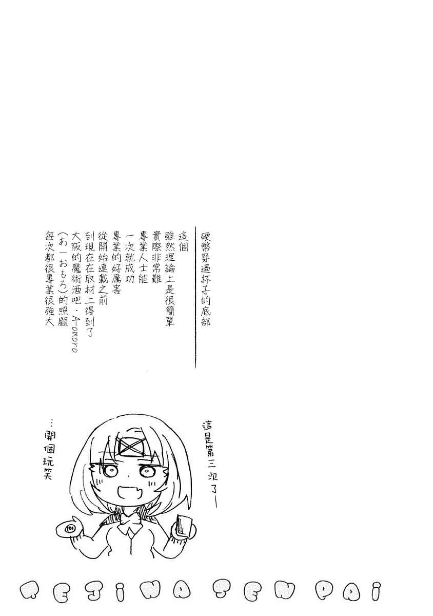 《魔术学姐》漫画最新章节附录01免费下拉式在线观看章节第【5】张图片